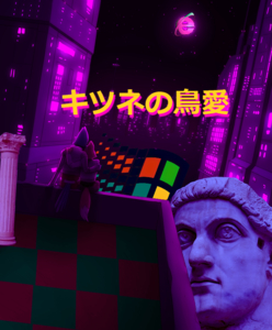 キツネの鳥愛 by zangooseOO