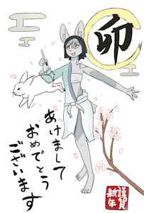 nengajou by oukaein