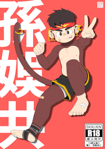 O-Kong Doujin Cover by COOLCOOL98