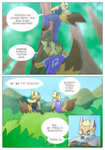 Невторована Дорога: Новий шлях, 7 cторiнка by Tuchka