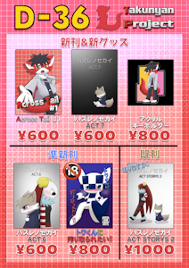 New Year's Kemoket 12 Merchandise List & Circle Cuts [D-36] by TAKUNYAN