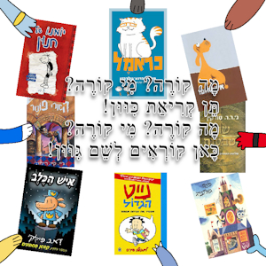 !תן קריאת כיוון by YoniDrizzi