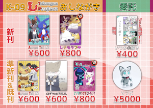 &ldquo;Kemoket 17&rdquo; List of Items [K-09 Takunyan Project] by TAKUNYAN