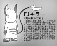 F1 Killer by CorruptOfficerEeveeGT - male, japan, deceased, ghost, japanese, raichu, racing, racer, streetracer, hashiriya