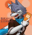 雪伊生日快樂