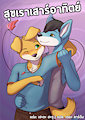 [ZetaHaru] สุขเราเสาร์อาทิตย์ - ปก by LARDM