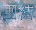 Chinese: Togetherness