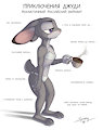 Realistic Russian Judy Hopps (Translation in the description)
