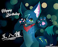 Happy Birthday Ba li [Art gift]
