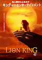 2019 The LionKing(japan ver)ＲＥＭＡＫＥ