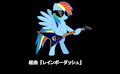 Kumikyoku Rainbow Dash