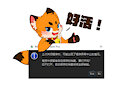 Good Job!/好活！