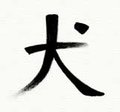 Inu kendo