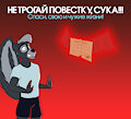 НЕ ТРОГАЙ ПОВЕСТКУ!!!