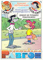 Nu Pogodi comic scan1 by MADJerk