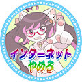 INTERNET YAMERO by myaoduixa