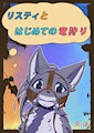 The title art for the story by ShippoNosekura