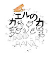 カエルの力 | Frog Power | Poder Rana by maria999