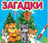 vsezagadki
