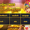 igamingw69