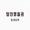 myeongwolisweb