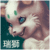 RuiShi
